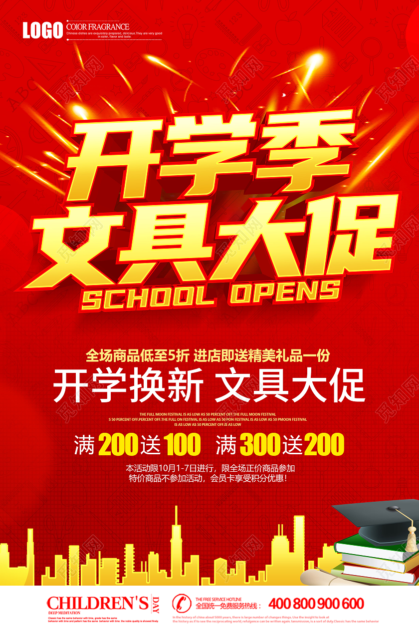 红色立体卡通开学季文具大促促销海报