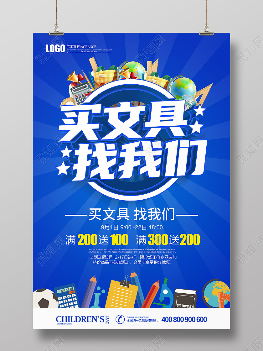 蓝色立体卡通买文具找我们促销海报