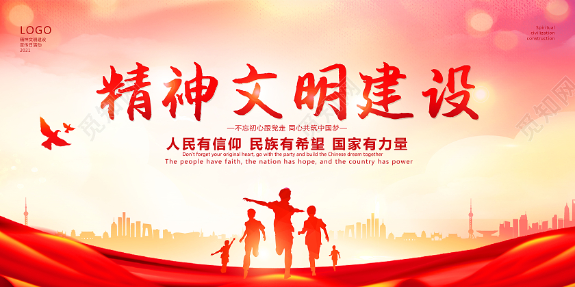 红色背景简约风格精神文明建设宣传展板