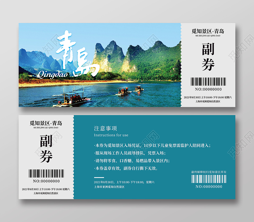 青色景区入场门票自然风光景区门票入场券