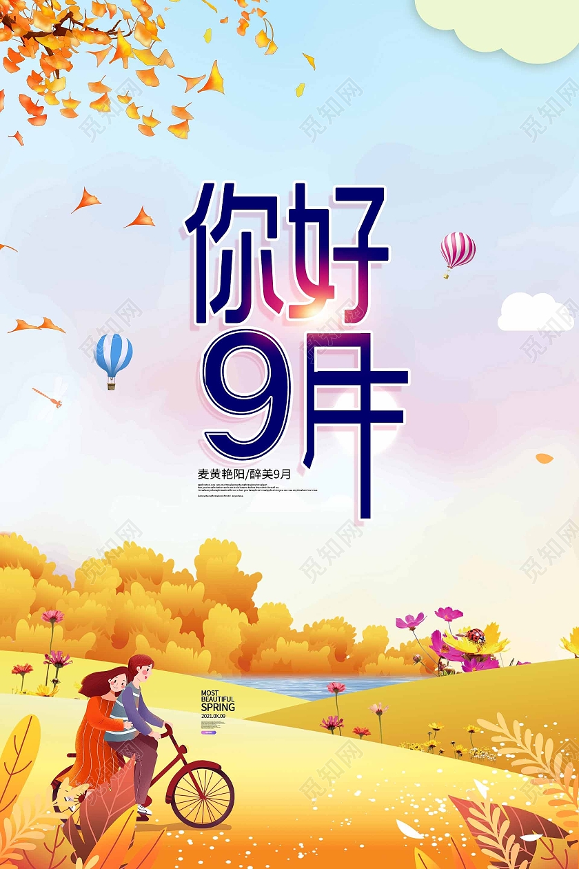 简约大气卡通风你好9月九月你好海报