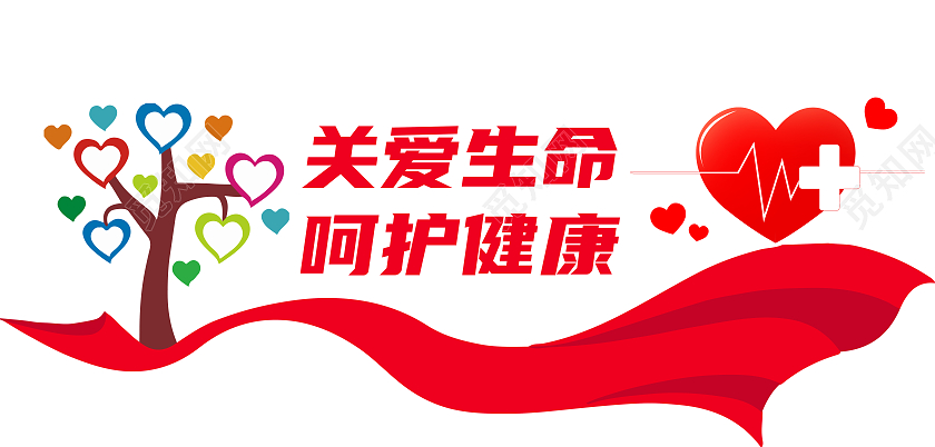 红色简约关爱生命呵护健康医院文化墙