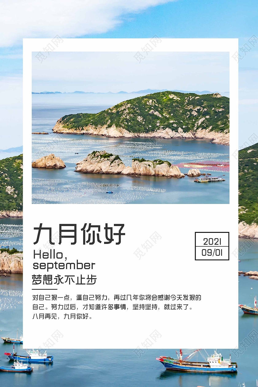 简约大气唯美蓝色你好9月九月你好海报