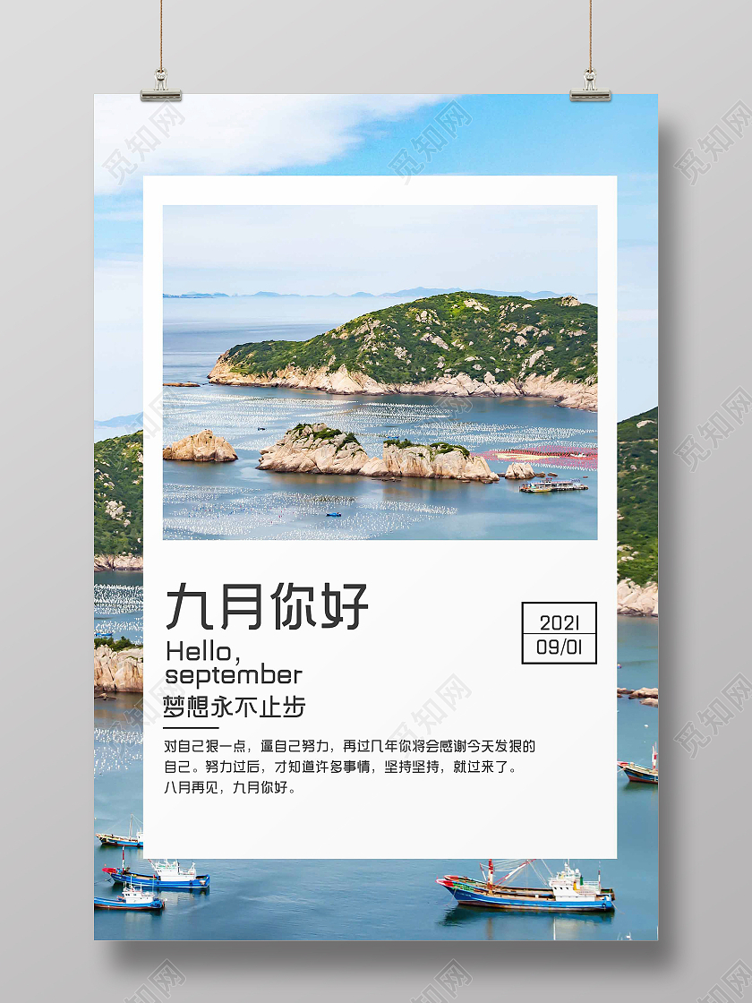 简约大气唯美蓝色你好9月九月你好海报