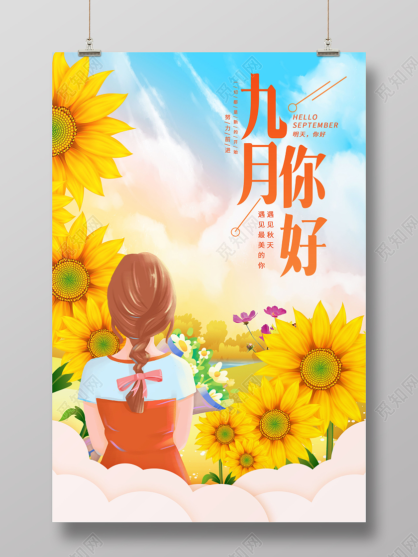 简约大气唯美橘色卡通风你好9月九月你好海报