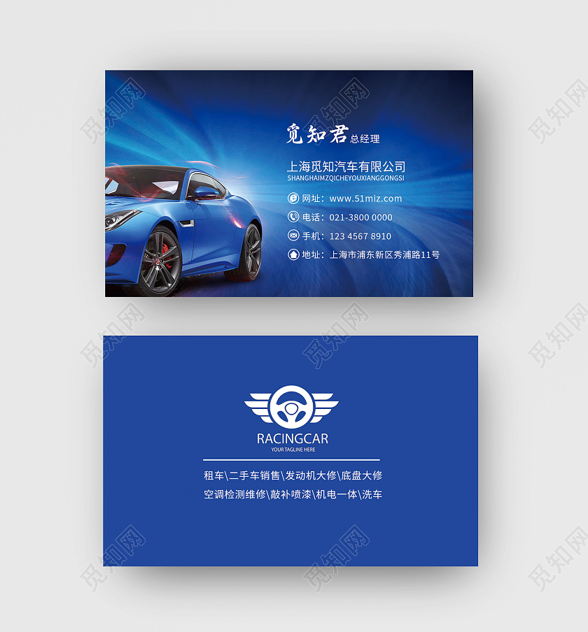 蓝色汽车名片简约时尚大气卡片修车洗车汽配名片