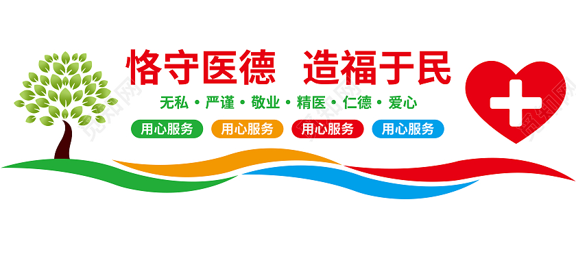 绿色插画恪守医德造福于民文化墙医院文化墙