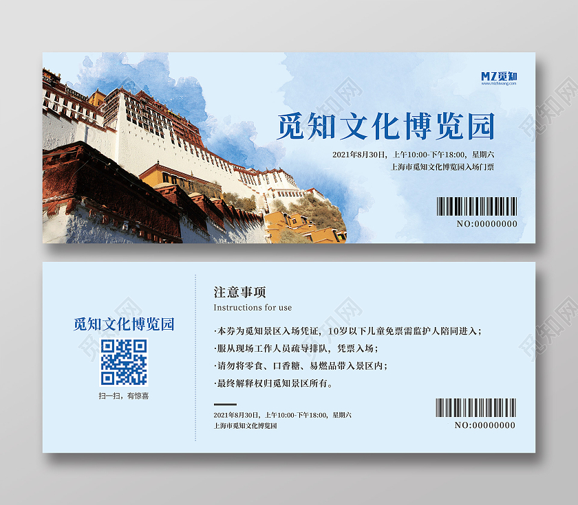 蓝色简约景区门票西藏景区旅游券入场券