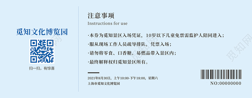 蓝色简约景区门票西藏景区旅游券入场券
