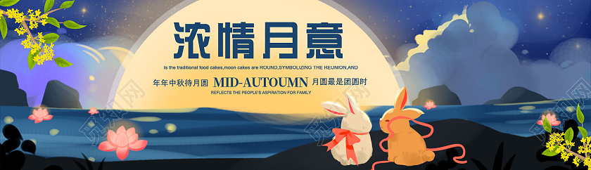 蓝色手绘星空月亮浓情月意中秋横幅中秋banner