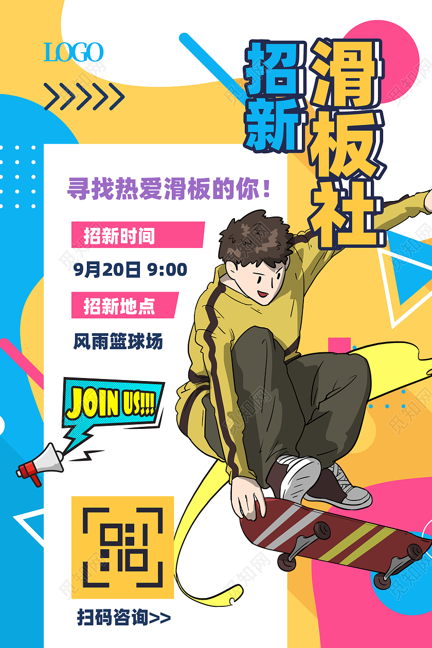 橙色波普风社团招新滑板社招新宣传海报