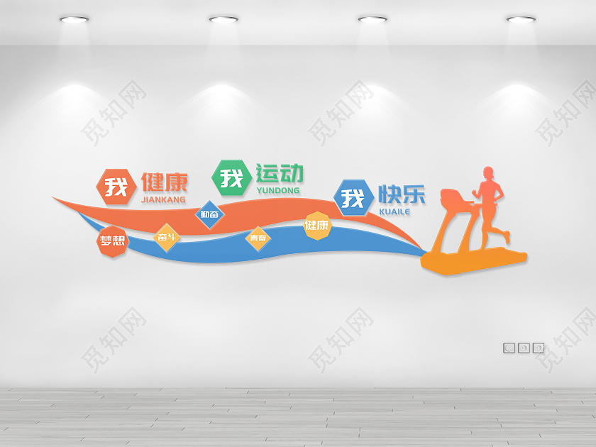 彩色简约风我运动健身文化墙设计健身房文化墙