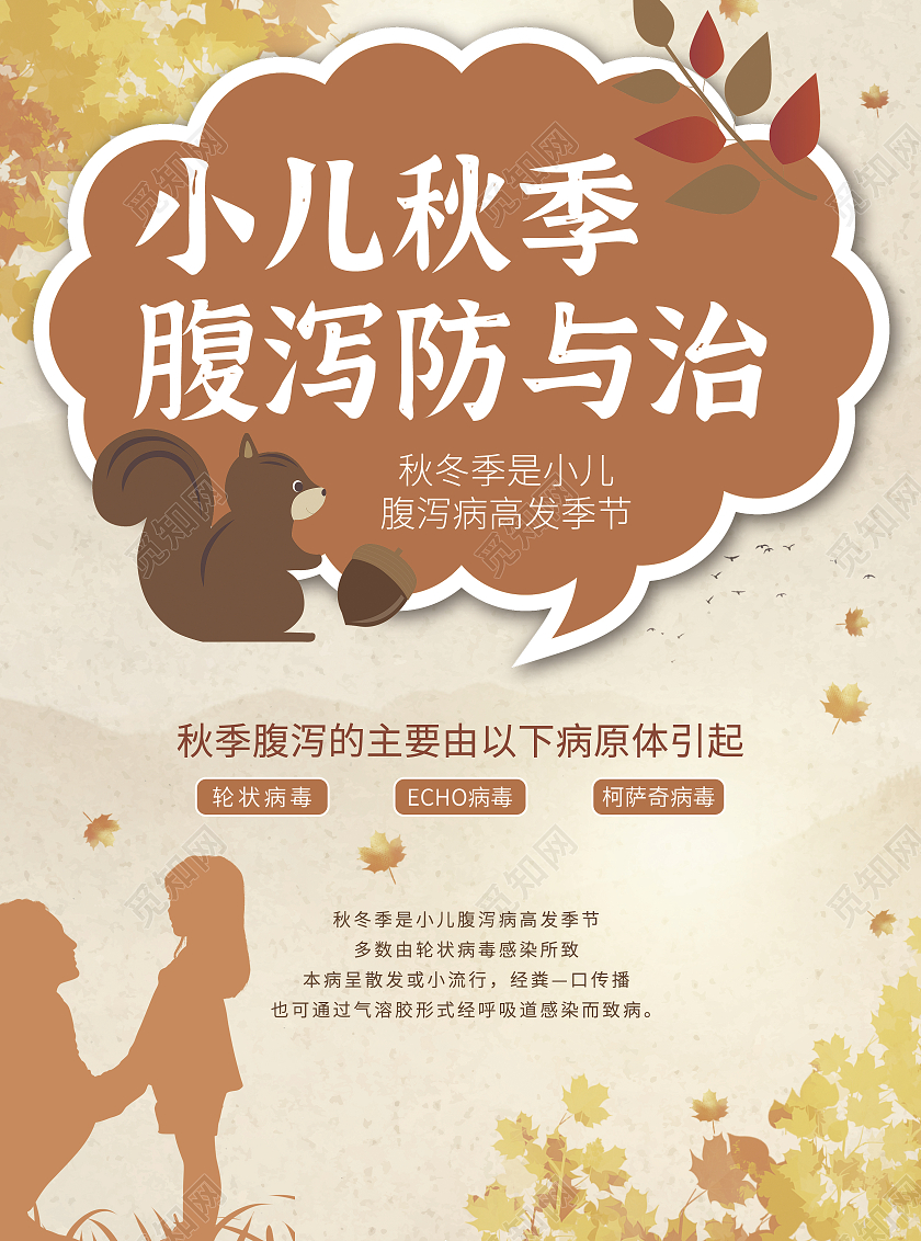 浅黄色卡通手绘小儿秋季腹泻防与治秋季腹泻宣传单秋季腹泻折页