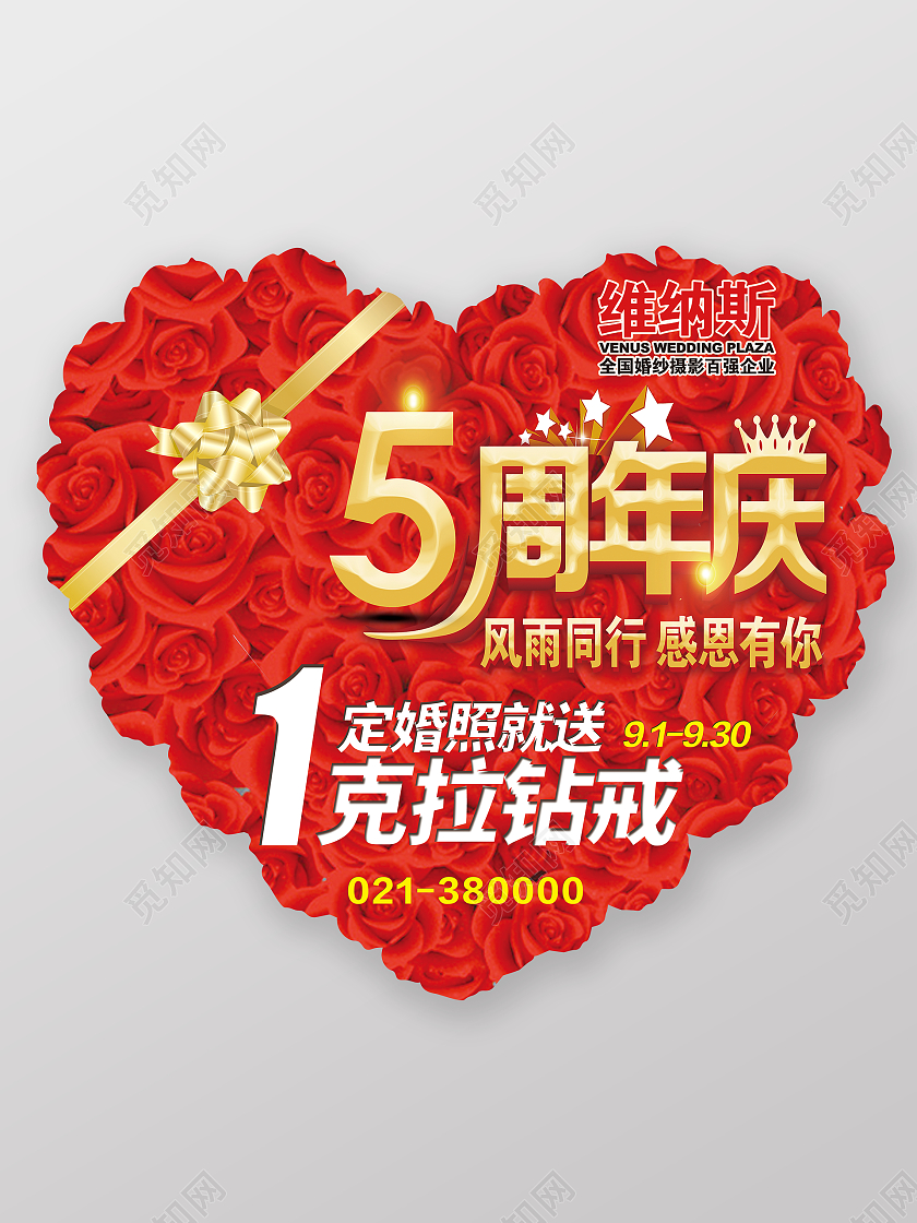 红色浪漫婚纱摄影周年庆活动地贴周年庆地贴