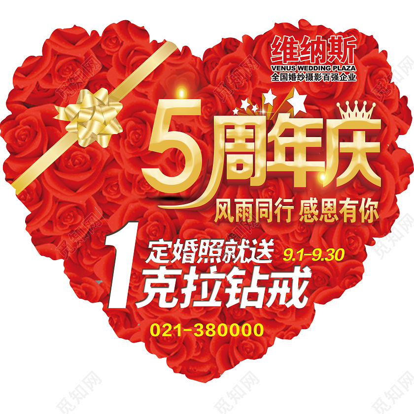 红色浪漫婚纱摄影周年庆活动地贴周年庆地贴