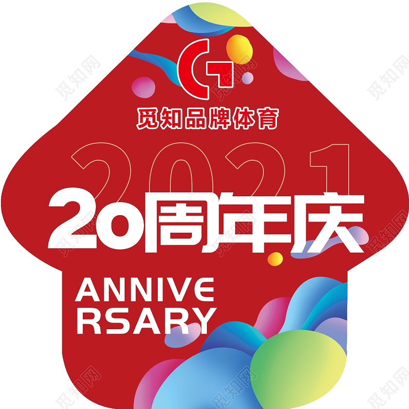红色简约体育公司周年庆宣传地贴周年庆地贴