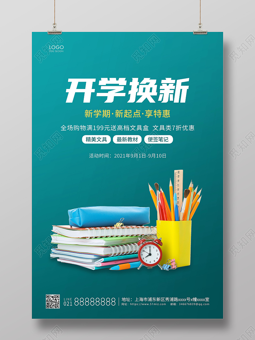 绿色简约开学换新文具大促文具宣传海报