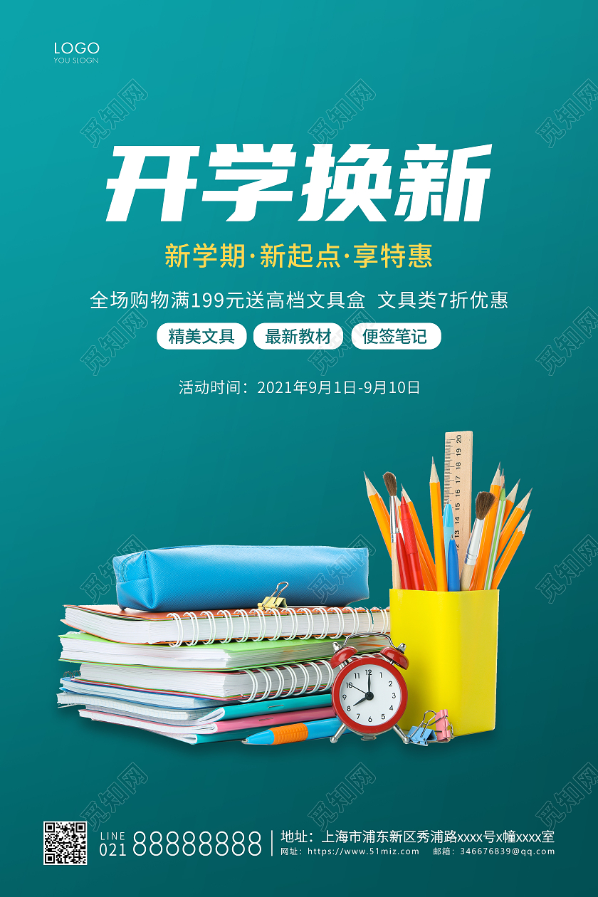 绿色简约开学换新文具大促文具宣传海报