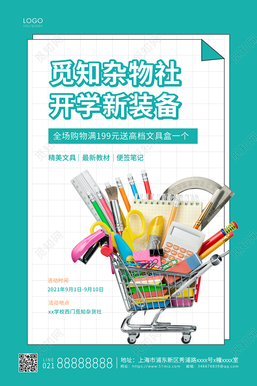 绿色简约开学新装备文具大促文具宣传海报
