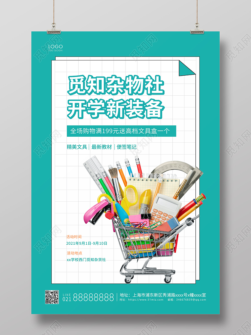 绿色简约开学新装备文具大促文具宣传海报