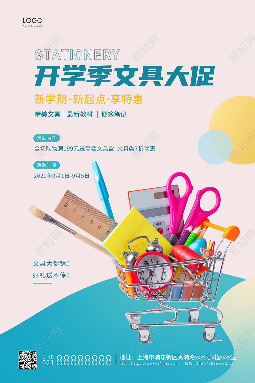 青色简约开学季文具大促文具宣传海报