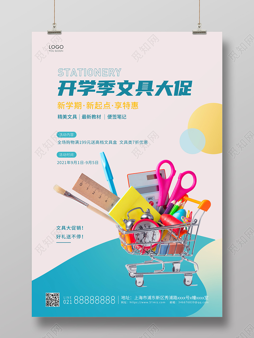 青色简约开学季文具大促文具宣传海报