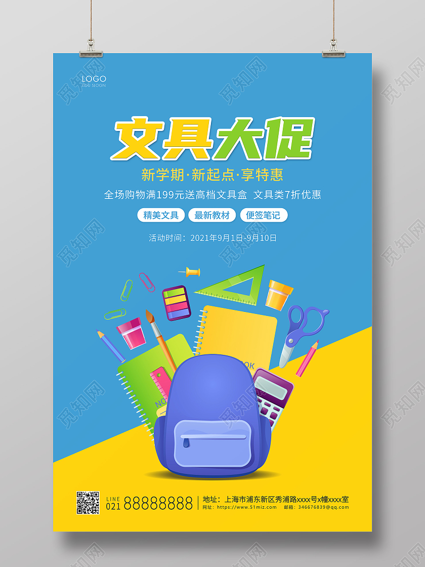 蓝黄色简约开学换新文具大促文具宣传海报