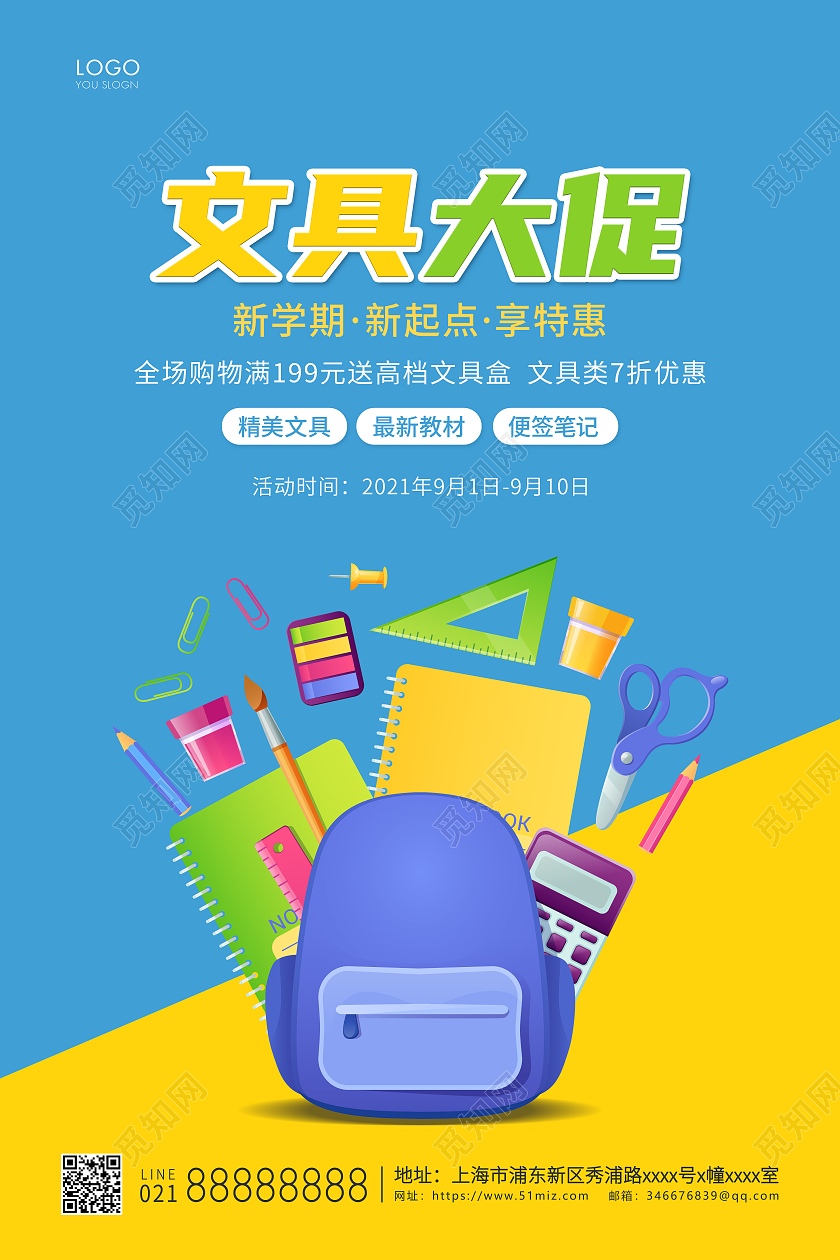 蓝黄色简约开学换新文具大促文具宣传海报