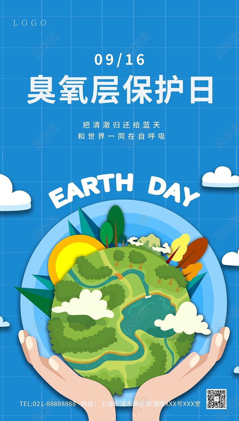 白色绿色简约国际臭氧层保护日ui手机海报