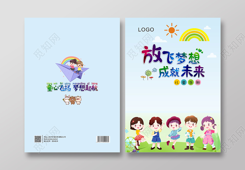 天蓝色卡通画册成长手册封面放飞梦想成长画册封面