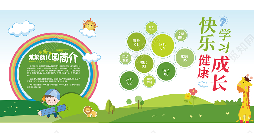 创意可爱幼儿园展板快乐学习健康成长幼儿园形象文化墙幼儿园形象墙幼儿园文化墙