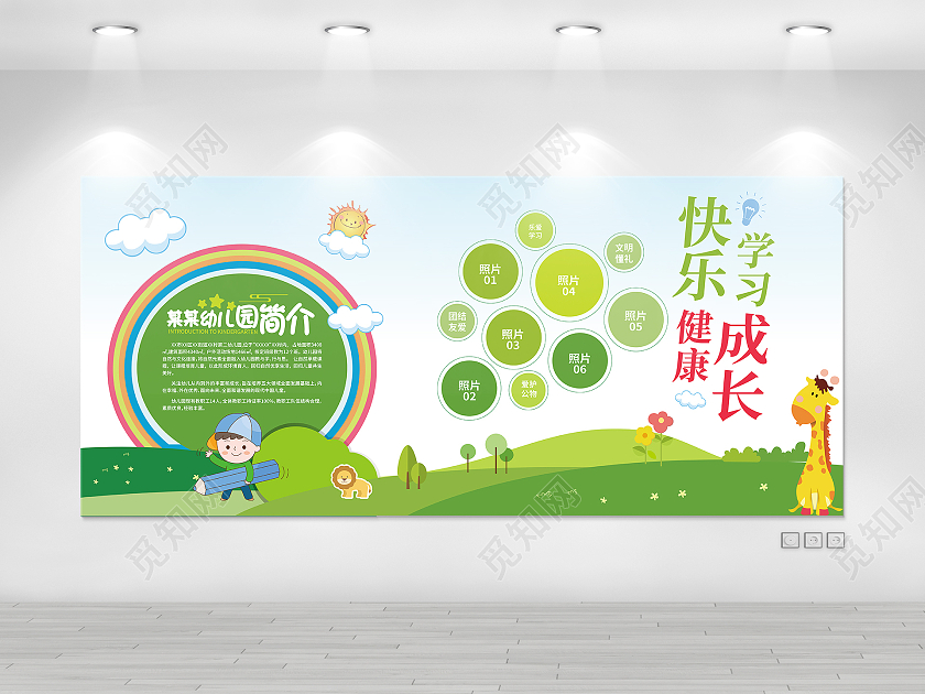 创意可爱幼儿园展板快乐学习健康成长幼儿园形象文化墙幼儿园形象墙幼儿园文化墙
