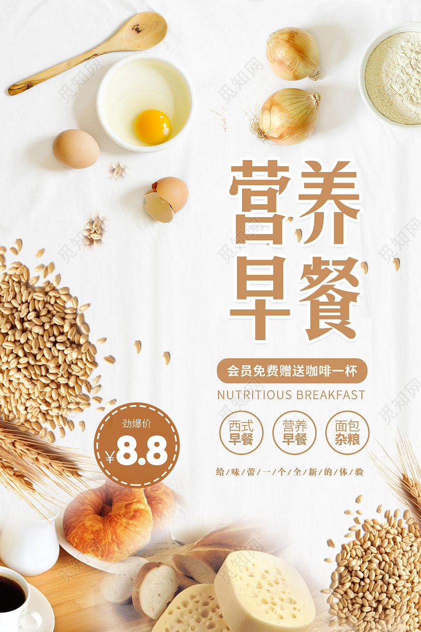 简约清新早餐营养早餐健康早餐宣传海报
