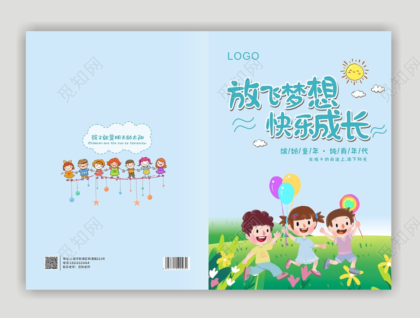 蓝色卡通画册封面可爱简洁封面放飞梦想快乐成长成长画册封面