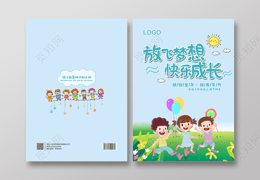 蓝色卡通画册封面可爱简洁封面放飞梦想快乐成长成长画册封面