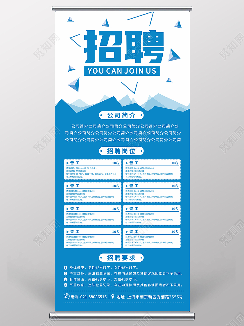 蓝色几何碎片企业简介公司招聘信息展架工厂招聘