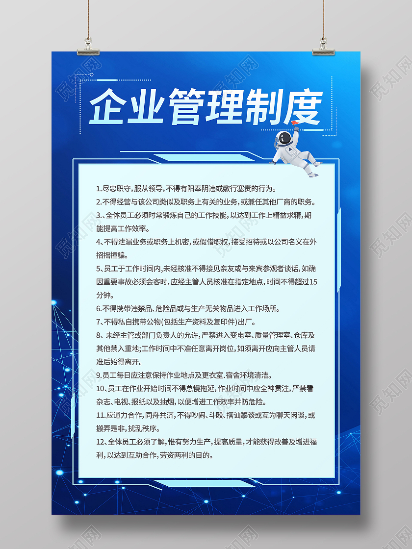 蓝色科技公司制度企业文化展板企业制度