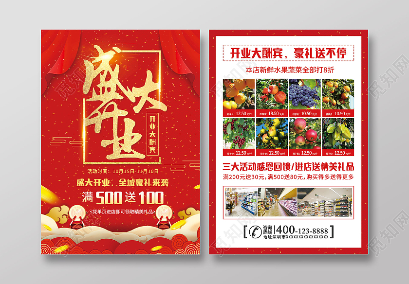 红色背景盛大开业感恩回馈宣传单盛大开业宣传单