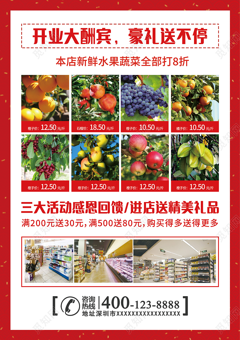 红色背景盛大开业感恩回馈宣传单盛大开业宣传单