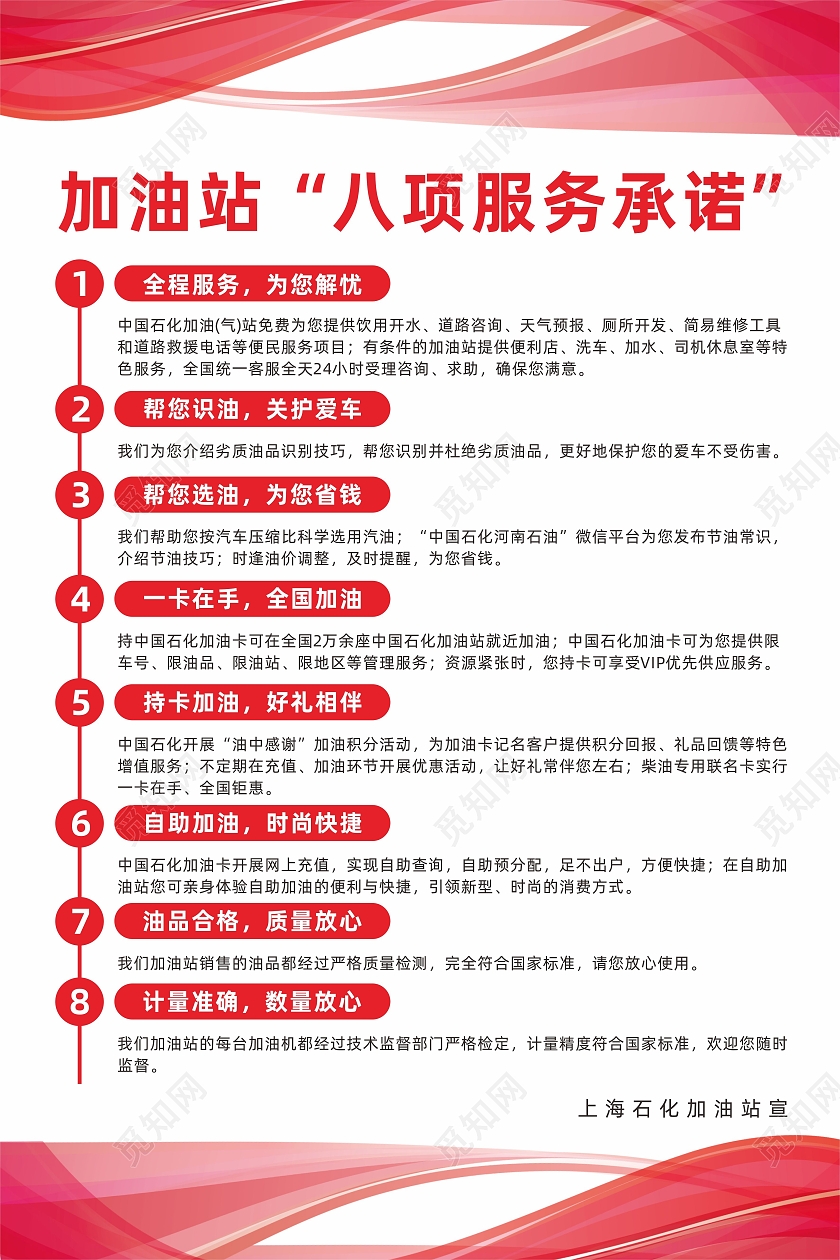 红色渐变线条背景加油站服务承诺宣传海报