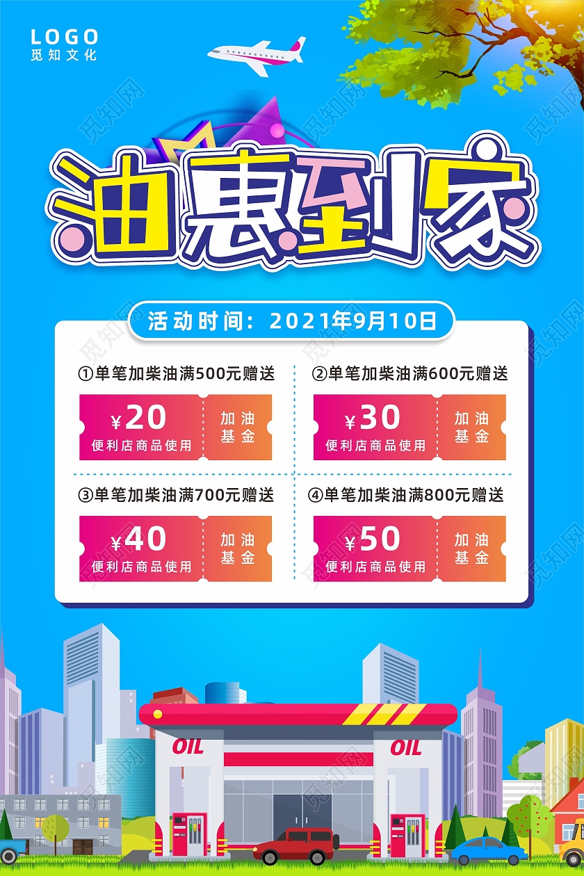 蓝色加油站插画加油优惠到家有礼活动海报