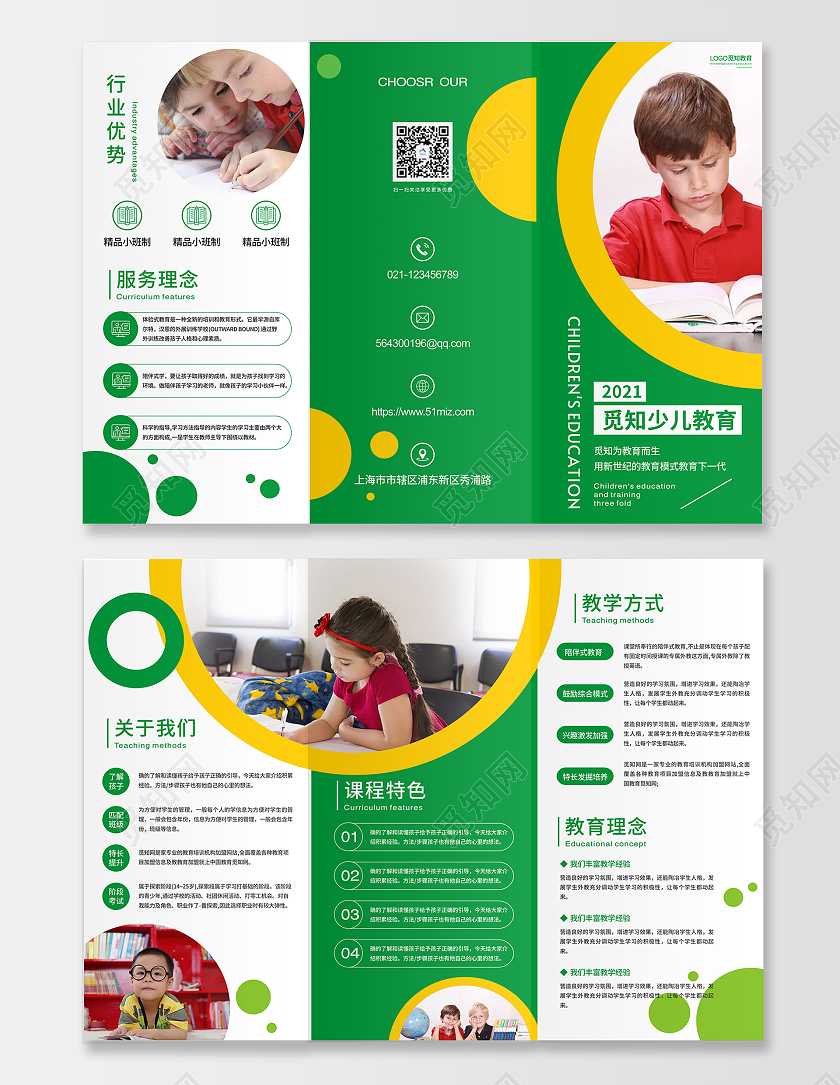 绿色简约高档少儿教育宣传三折页教育三折页