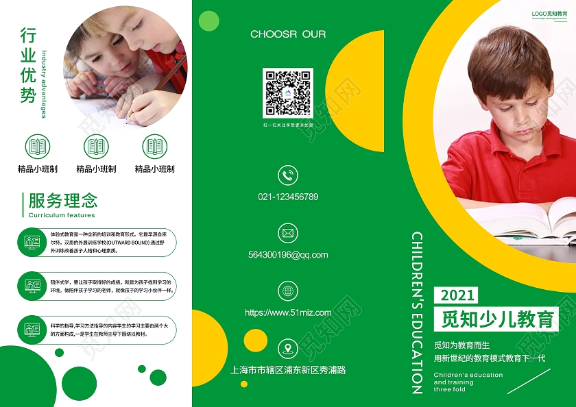 绿色简约高档少儿教育宣传三折页教育三折页