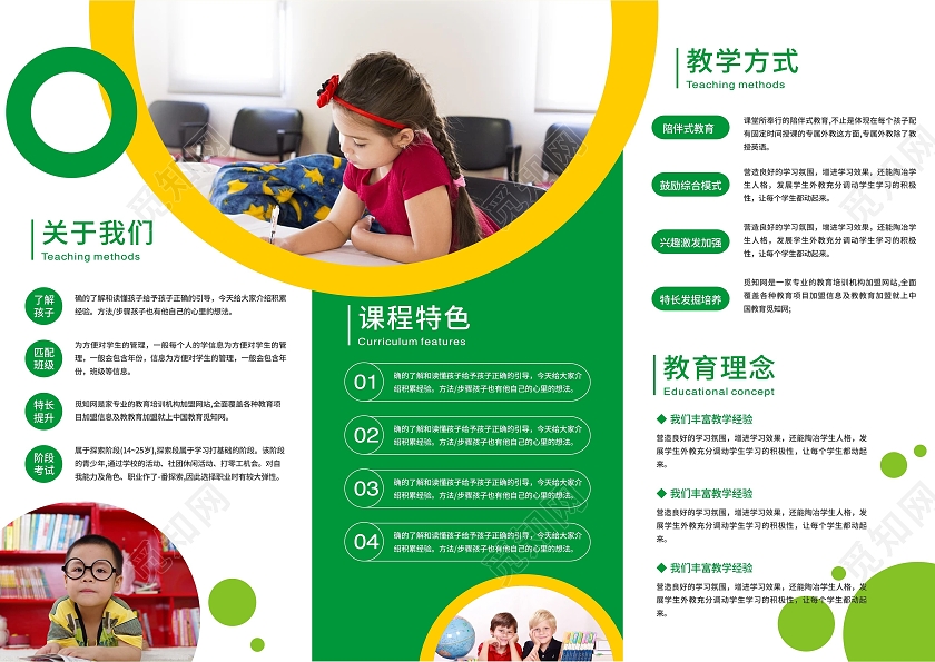 绿色简约高档少儿教育宣传三折页教育三折页