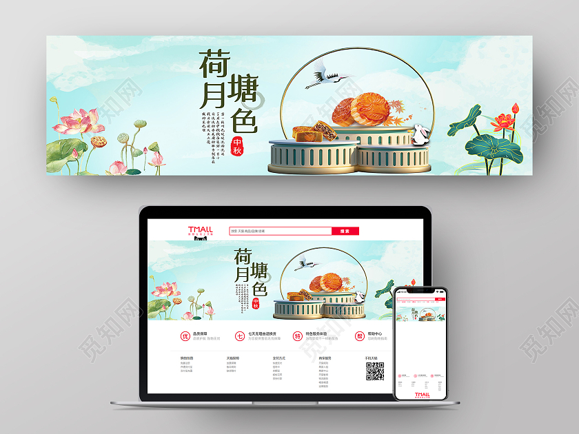 绿色中国风荷塘月色中秋月饼节日UIbanner中秋横幅