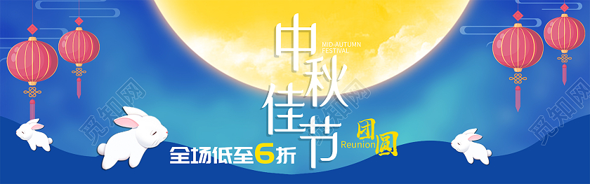 蓝色意境中秋佳节促销活动UIbanner中秋横幅