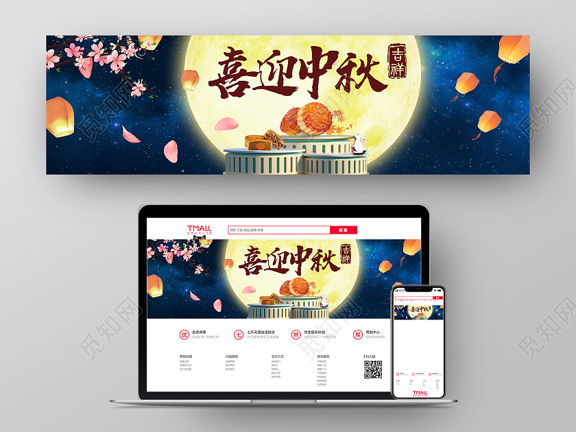 蓝色简约喜迎中秋月饼节日UIbanner中秋横幅