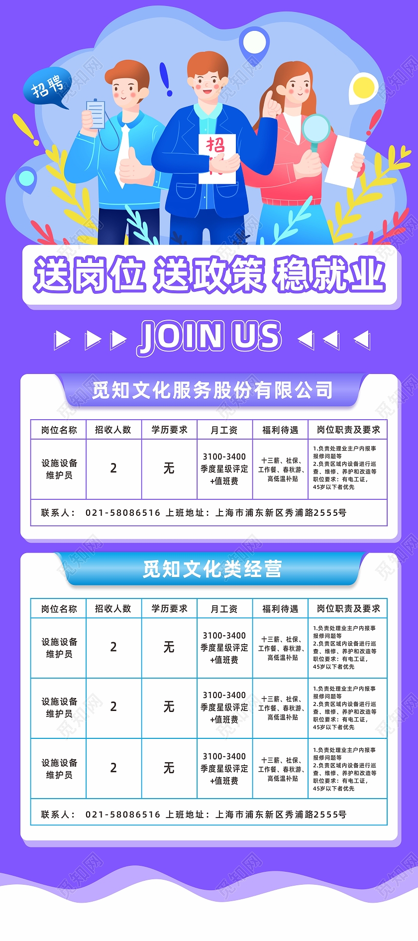 蓝色招聘插画企业送岗位送政策稳就业招聘活动展架招聘会