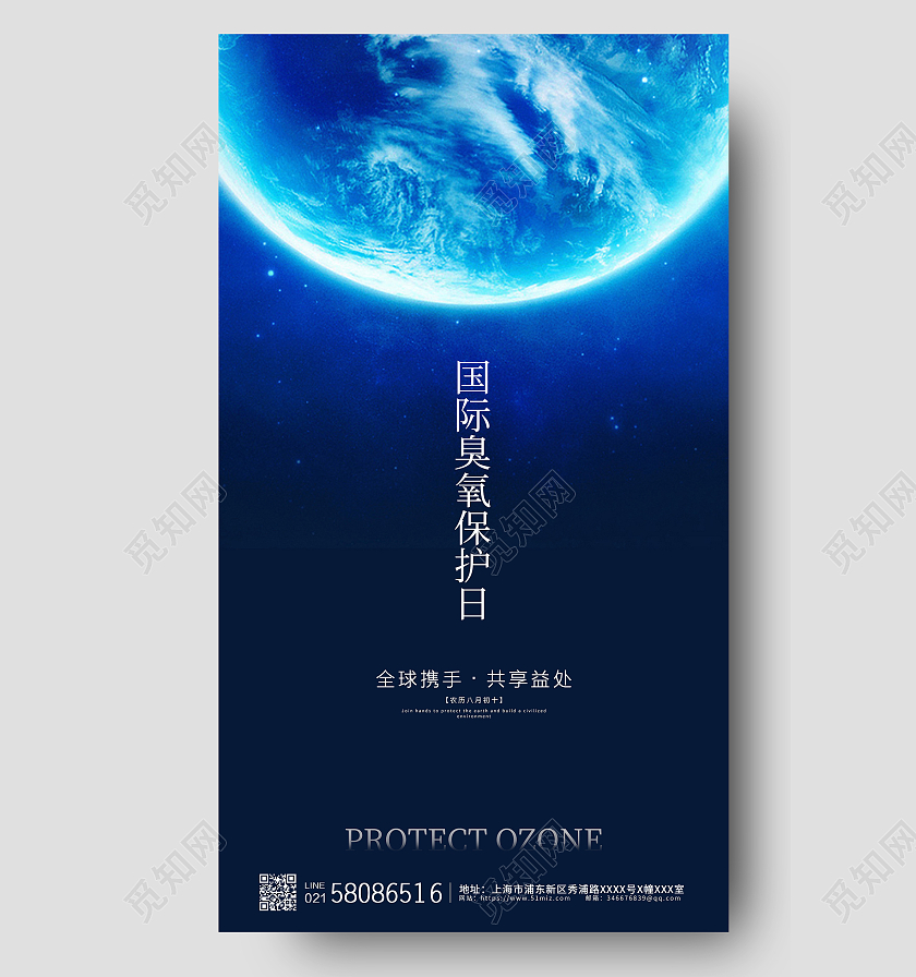 蓝色简约大气卡通地球臭氧保护日ui手机海报国际臭氧层保护日