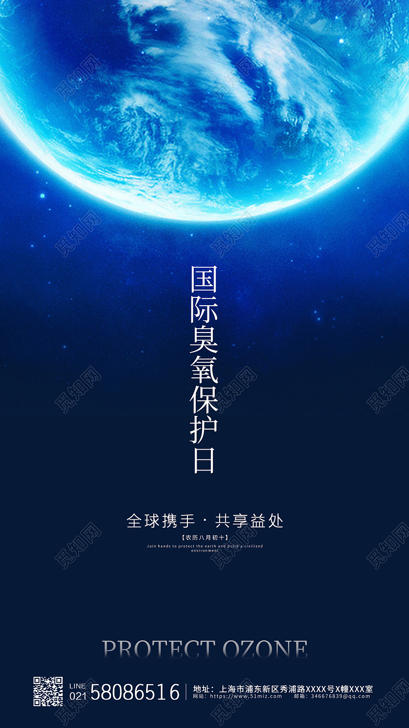 蓝色简约大气卡通地球臭氧保护日ui手机海报国际臭氧层保护日
